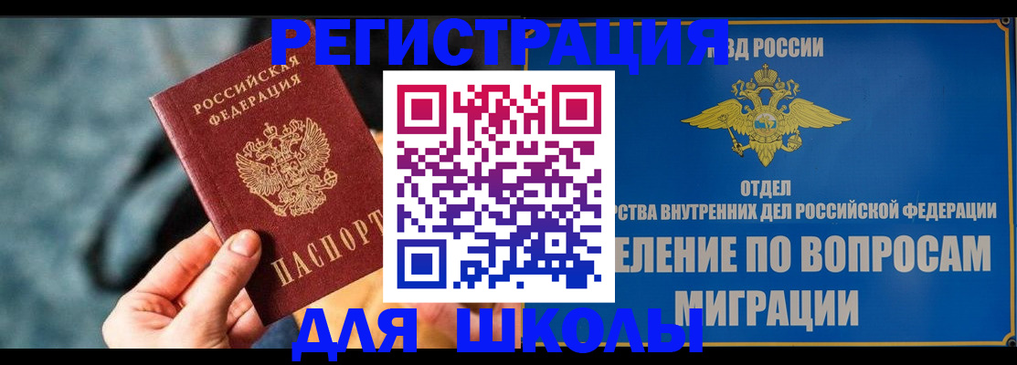 прописка ребенка в Балахне
