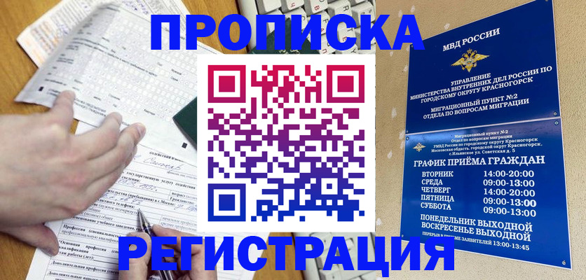 купить прописку в Балахне