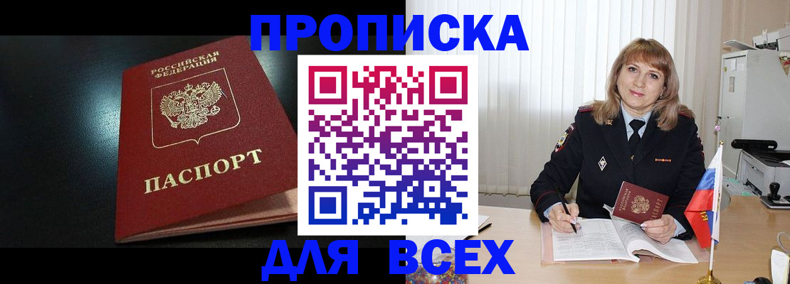 прописка в Балахне
