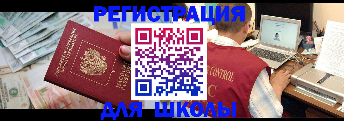 временная регистрация законно в Балахне